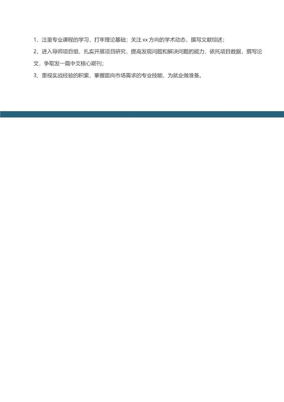 产业经济学专业考研调剂复试个人简历Word模板 - 第2页