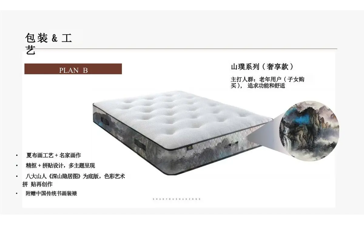 欢颜全新子品牌山棕系列品牌策划全案PPT模板 - 第25页
