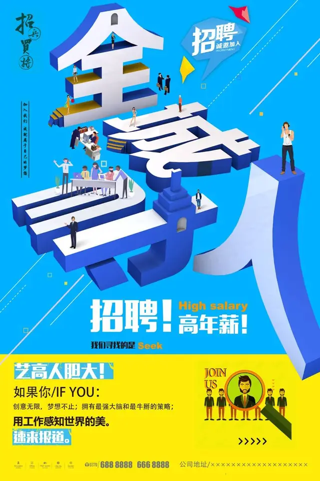 蓝色立体字全城寻人才高胆大高薪招聘海报PSD设计素材 - 封面预览