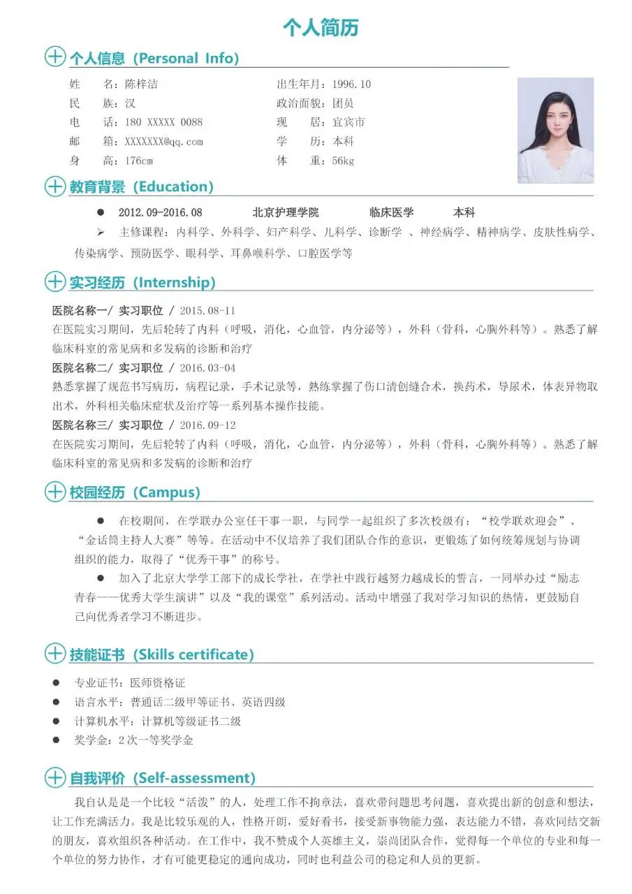 医疗医护行业求职简历Word模板 - 第2页