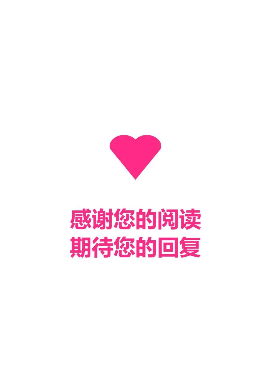 粉色爱心医疗医护风格个人求职简历Word模板 - 第4页
