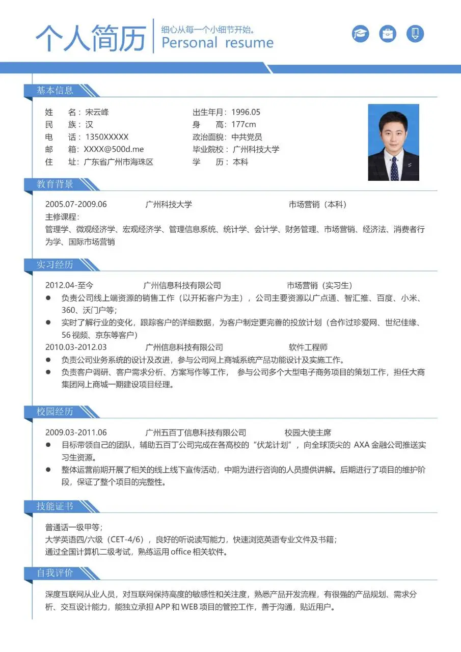 大气桥梁背景个人求职简历Word模板 - 第2页