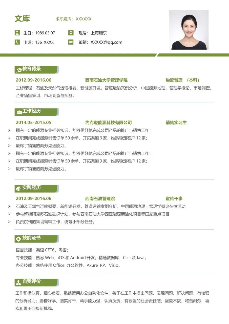 绿色简约风个人求职简历Word模板 含教育背景工作经历等完整求职模块 - 第1页