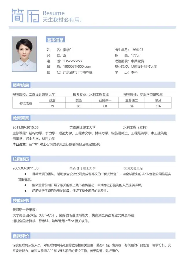 浅蓝色简约考研复试求职简历Word模板 - 封面预览