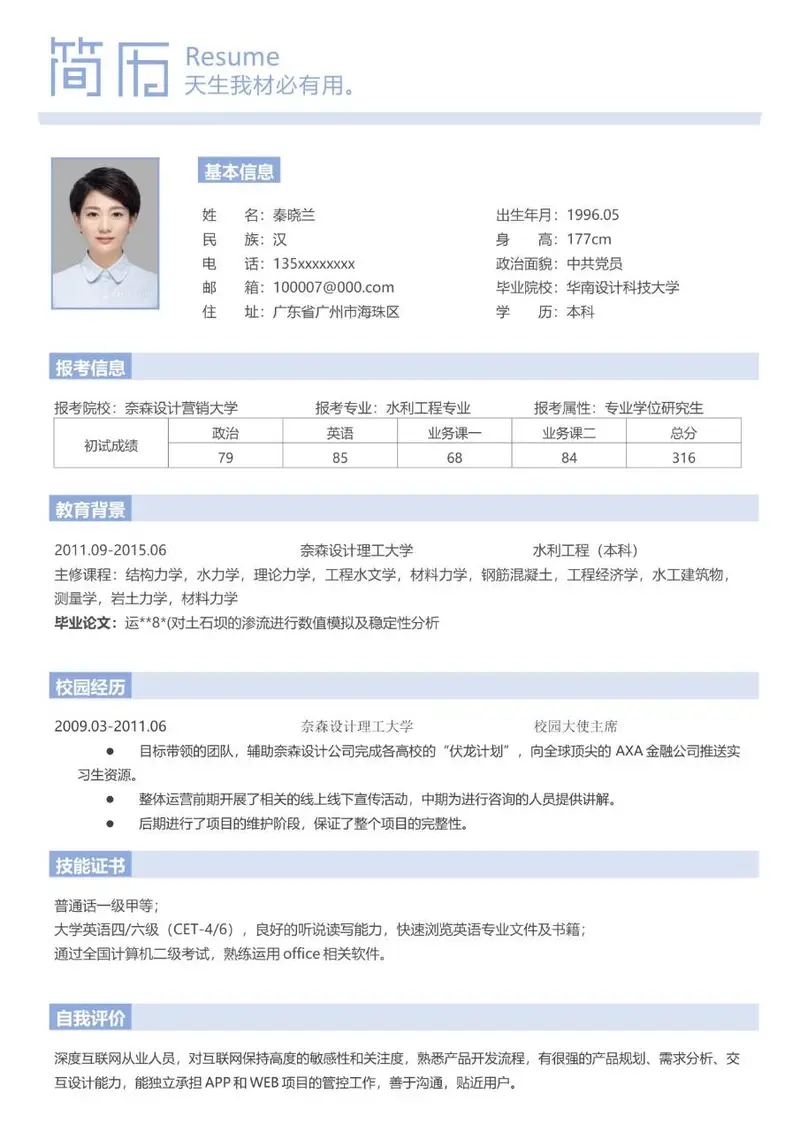 浅蓝色简约考研复试求职简历Word模板 - 封面预览