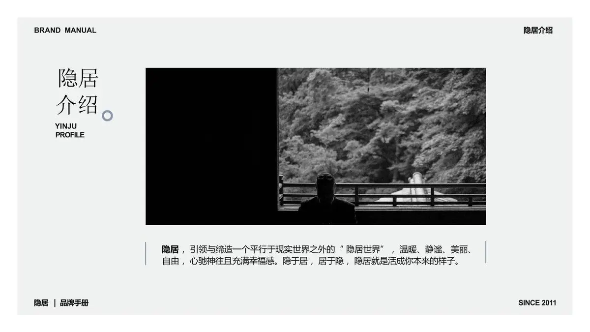 新中式国风隐居品牌手册品牌介绍PPT模板 - 第5页