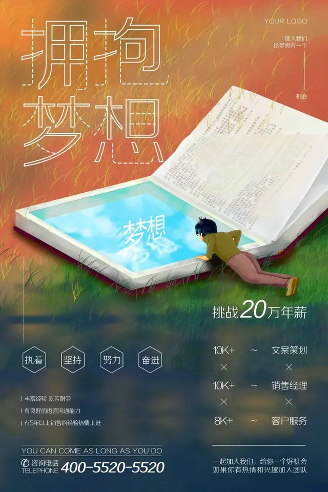拥抱梦想企业招聘纳新宣传海报PSD设计素材 - 封面预览