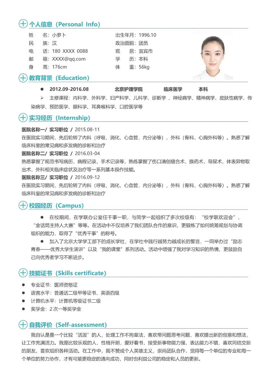 医护医疗岗位求职个人简历PPT模板 - 第2页