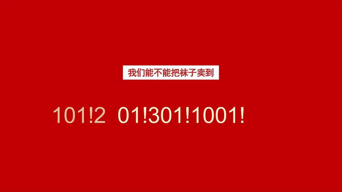 袜子产品策划方案PPT模板 时尚服饰品类营销推广演示文稿 - 第17页
