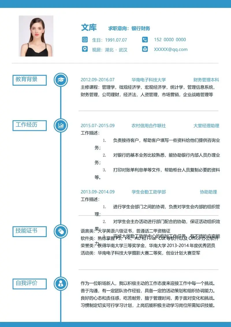银行财务岗位求职个人简历Word模板 - 封面预览