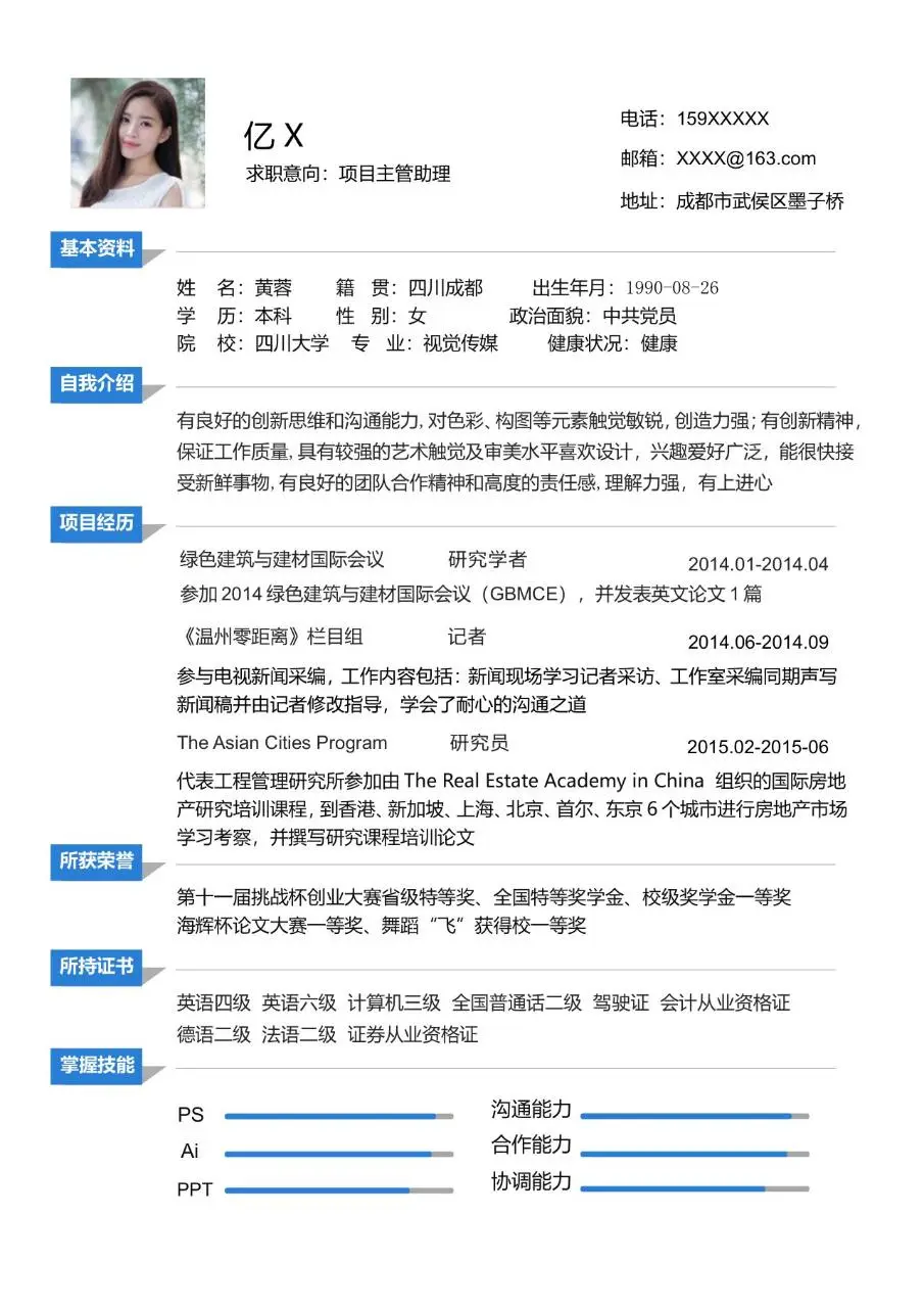项目主管助理求职个人简历Word模板 - 第1页