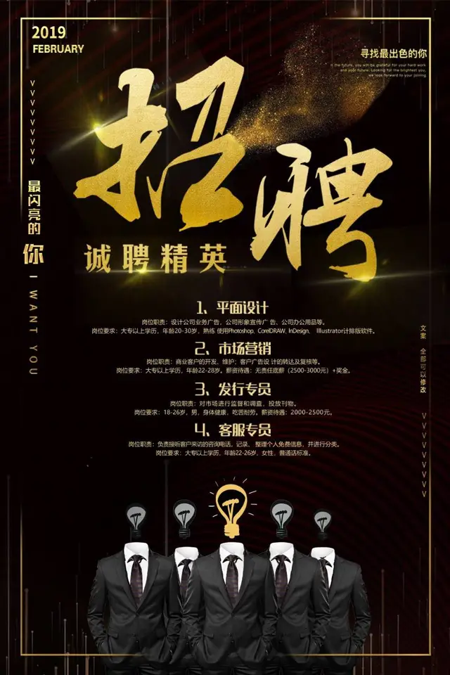 黑金大气诚聘精英企业招聘海报PSD设计素材 - 封面预览
