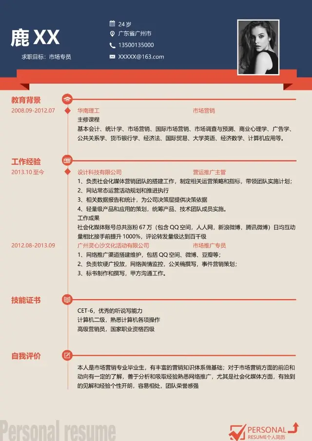 市场专员岗位求职个人简历Word模板 - 封面预览