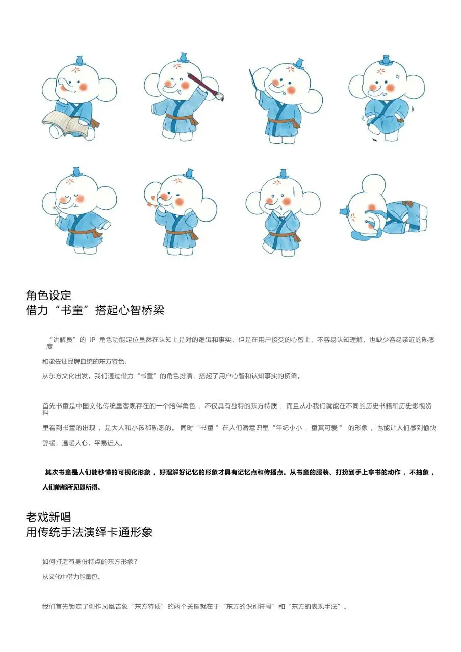 凤凰吉象儿童超级IP打造品牌策划方案PPT模板 - 第5页
