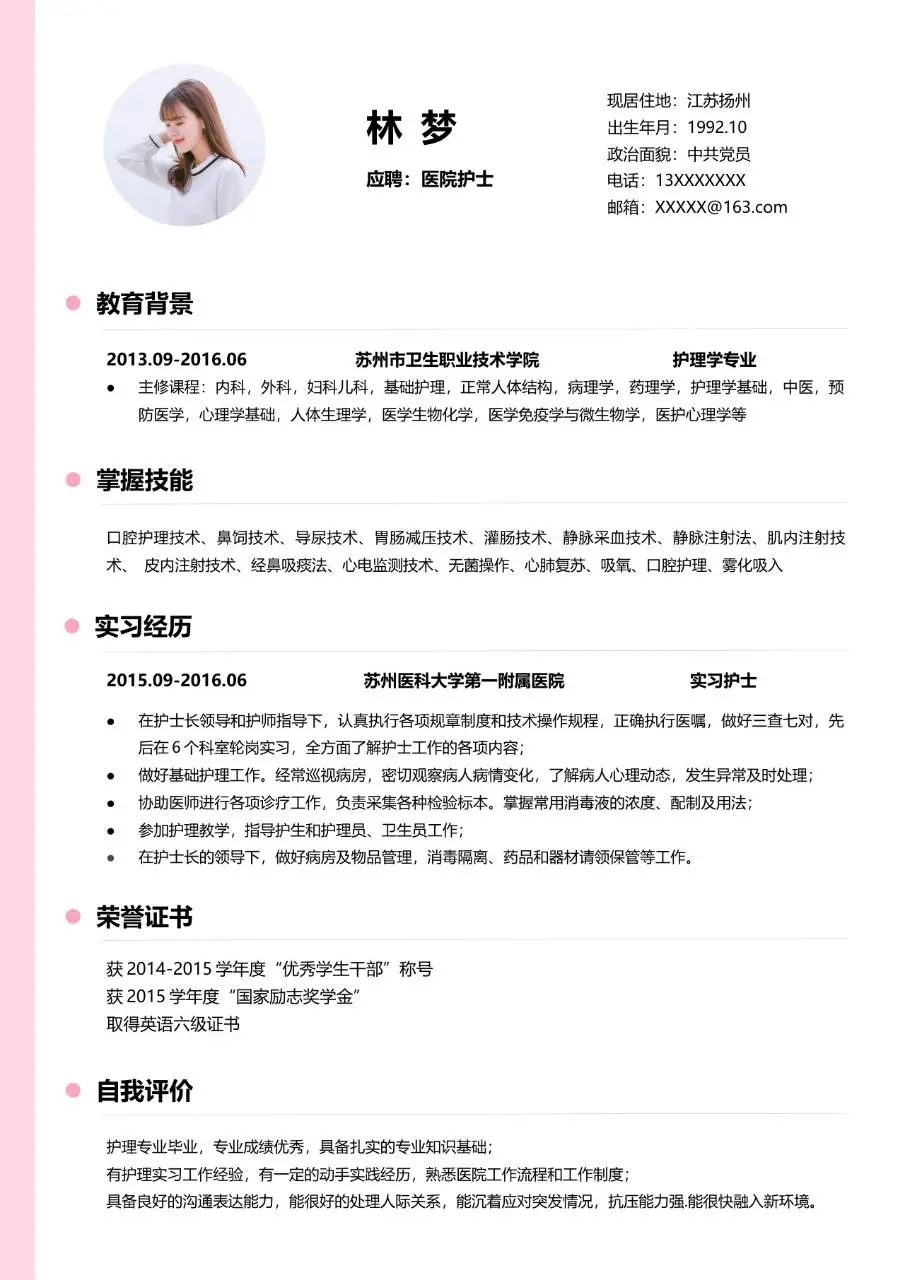 粉色爱心医护护理专业个人求职简历Word模板 - 第2页