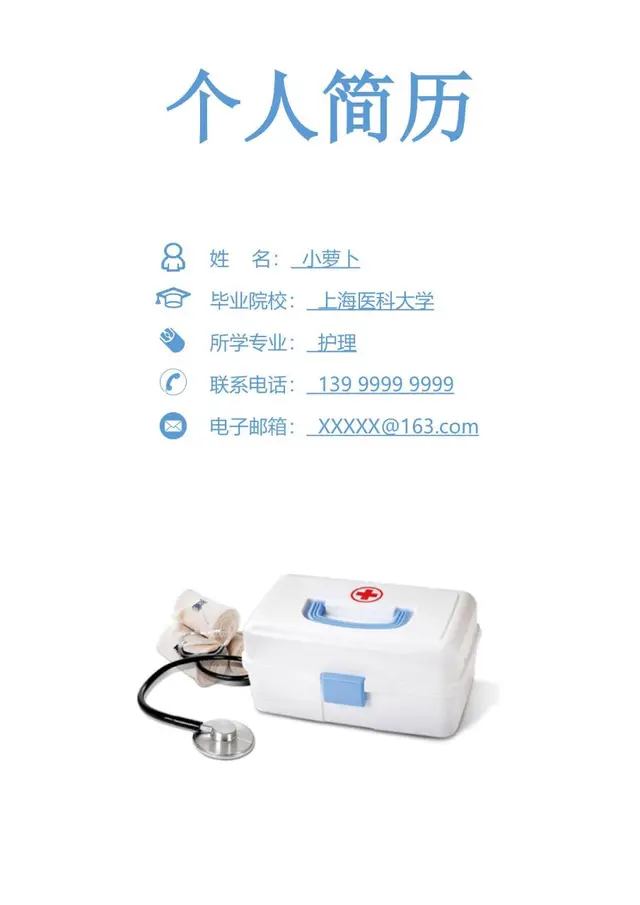 医护护理专业求职个人简历Word模板 - 封面预览