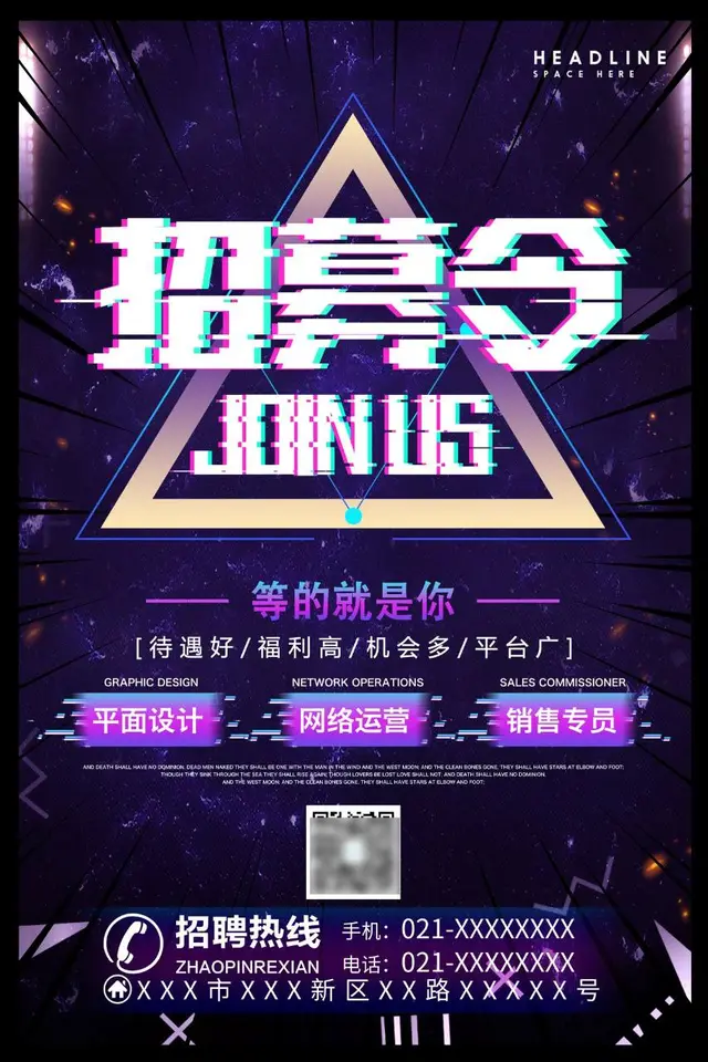 故障风抖音炫酷企业招聘招募令宣传海报PSD设计素材 - 封面预览