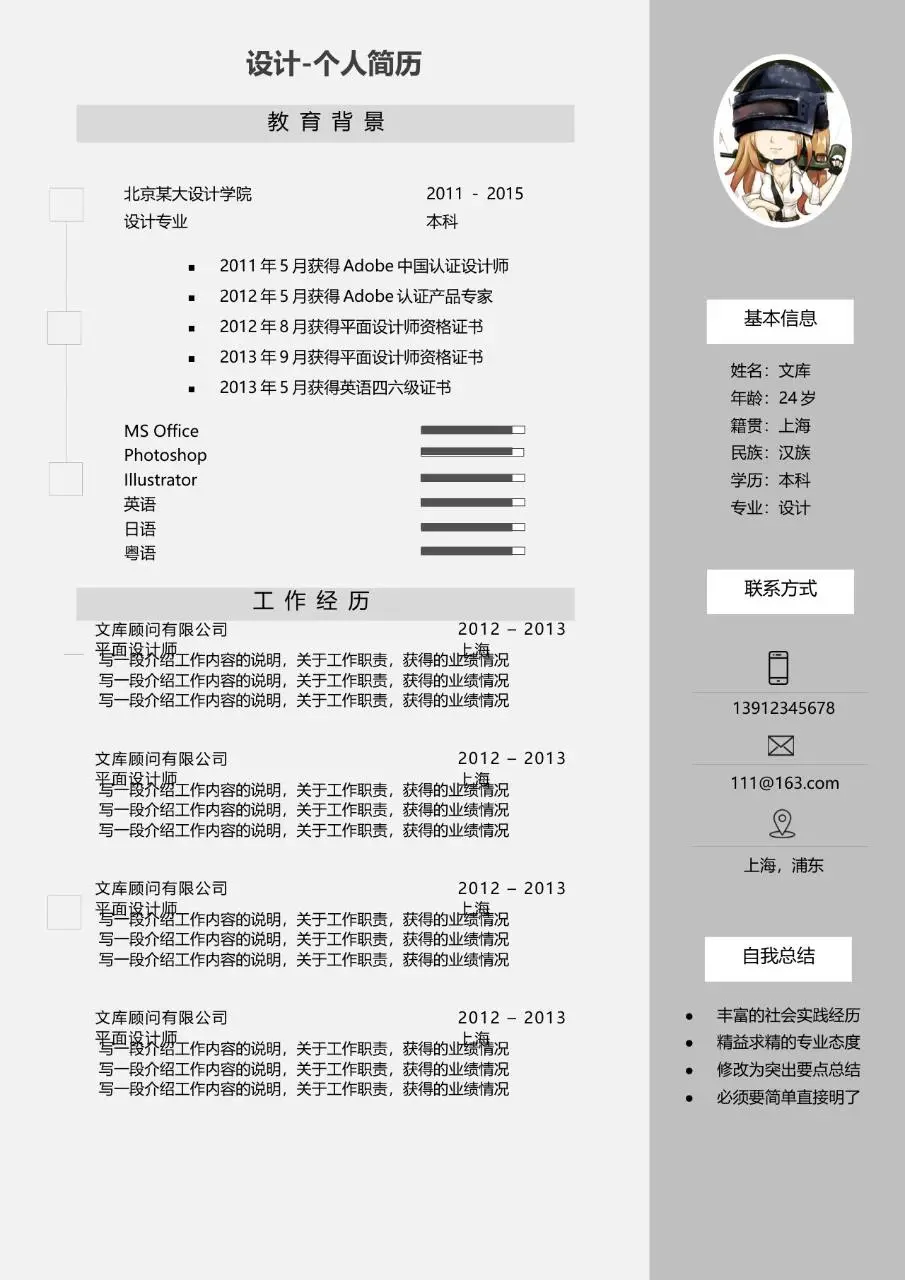 设计岗位求职个人简历Word模板 含教育背景工作经历技能展示等模块 - 第1页