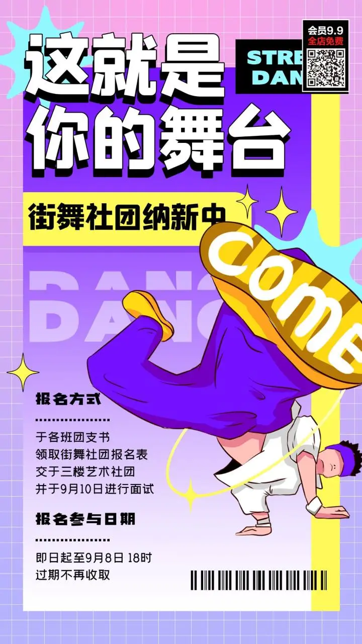 这就是你的舞台街舞社团纳新宣传海报PSD设计素材 - 第1页