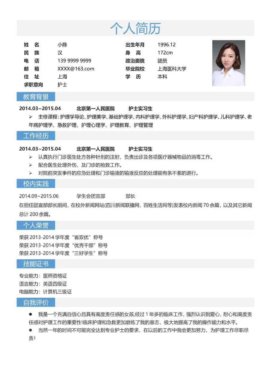 医护护理专业求职个人简历Word模板 - 第2页