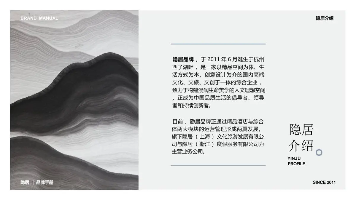 新中式国风隐居品牌手册品牌介绍PPT模板 - 第4页