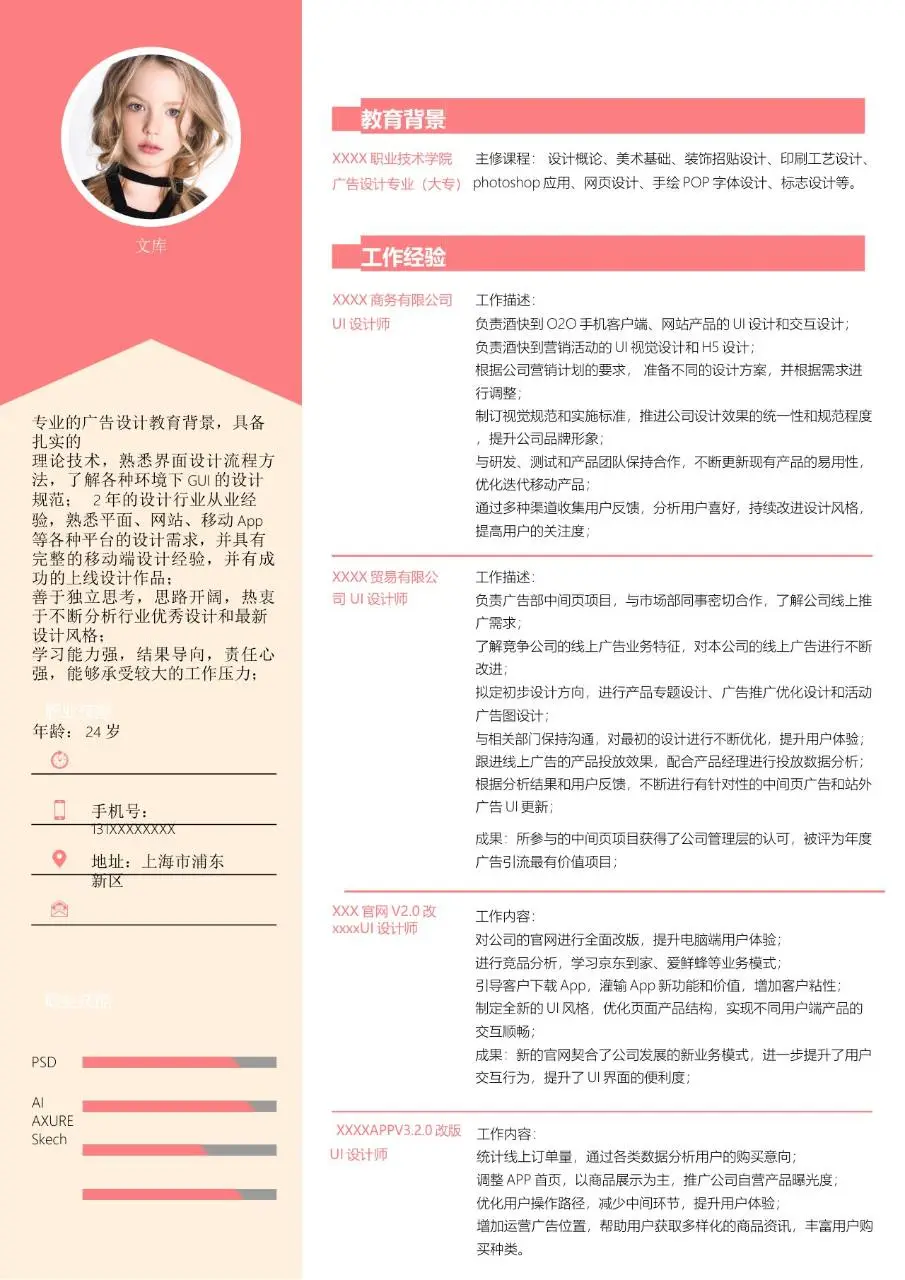UI设计师求职简历Word模板 含教育背景工作经验职业技能展示模块 - 第1页