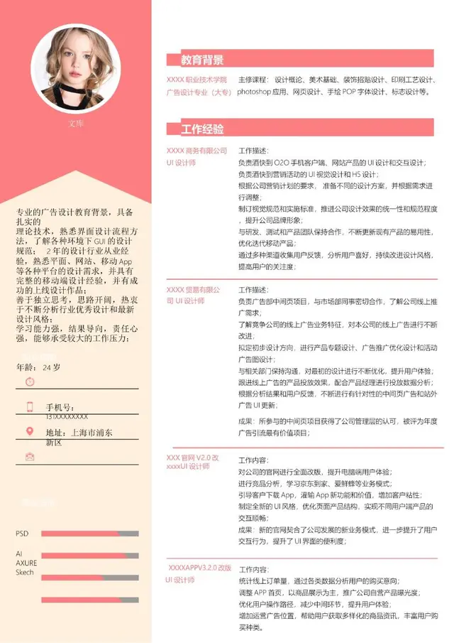 UI设计师求职简历Word模板 含教育背景工作经验职业技能展示模块 - 封面预览