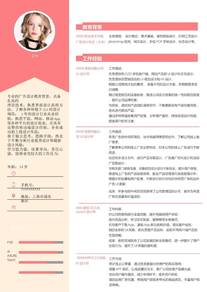 UI设计师求职简历Word模板 含教育背景工作经验职业技能展示模块 - 封面预览
