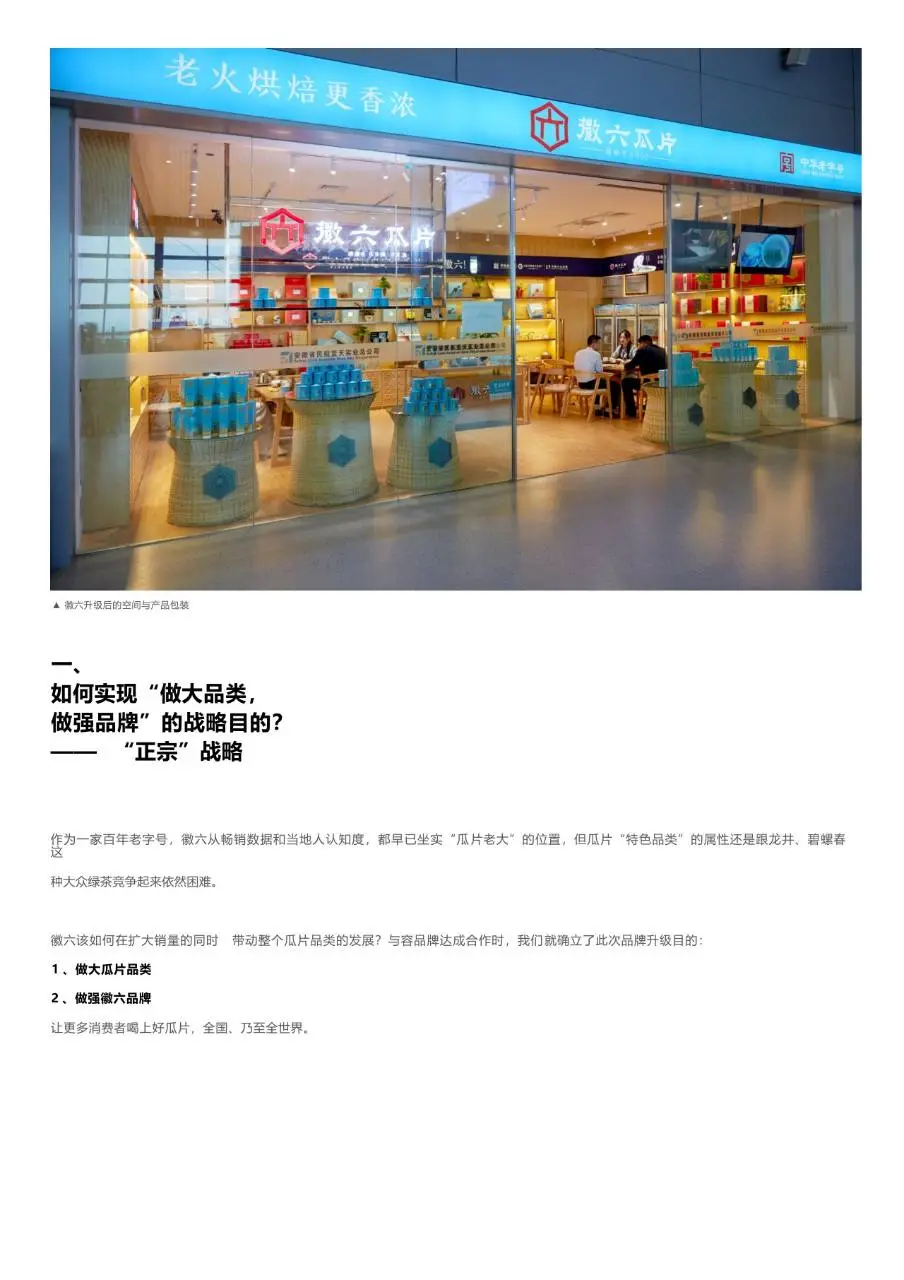 徽六瓜片百年老字号品牌激活升级品牌策划方案PPT模板 - 第4页