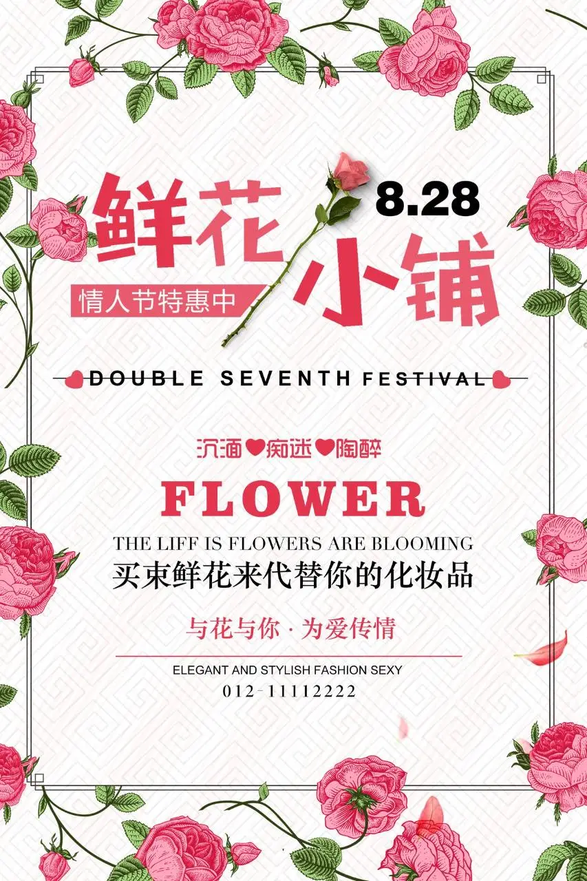 鲜花小铺情人节特惠活动宣传海报PSD素材 - 第1页