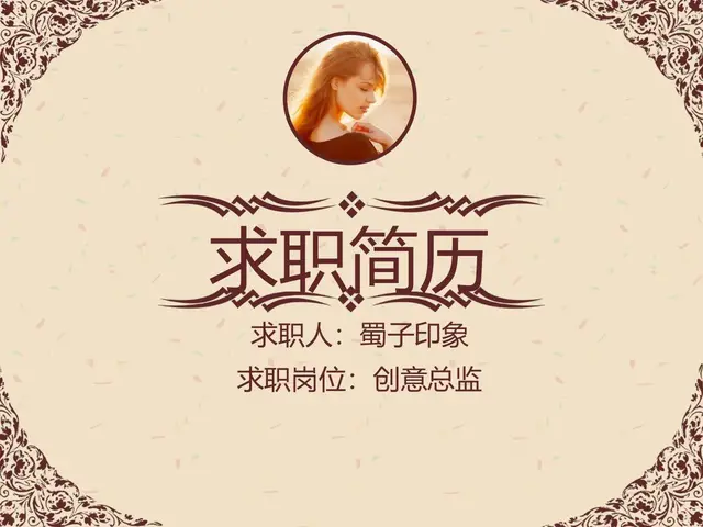 欧式复古花纹创意总监岗位求职简历PPT模板 - 封面预览