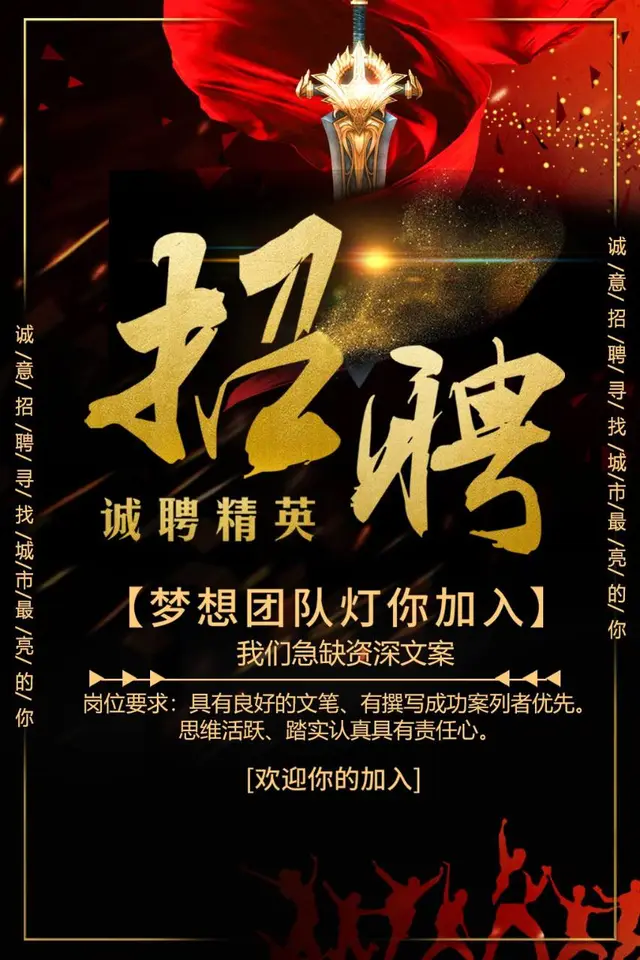 黑金大气诚聘精英资深文案岗位招聘海报PSD素材 - 封面预览