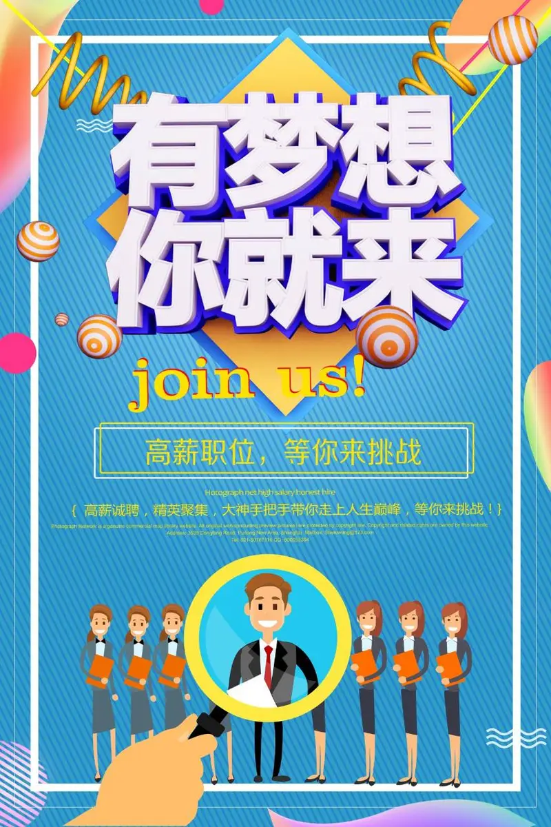 有梦想你就来高薪职位招聘宣传PSD海报 - 封面预览
