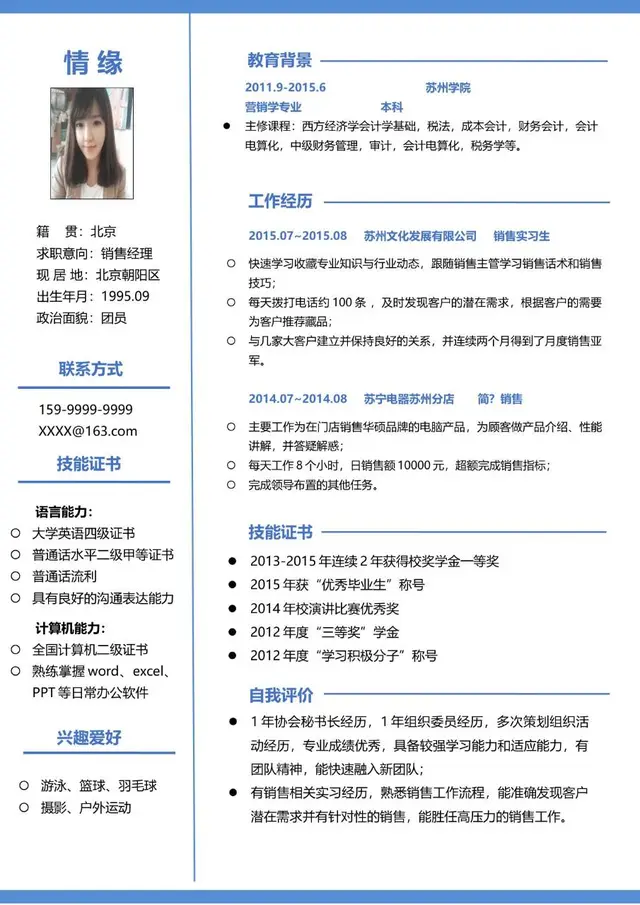 销售经理求职应聘个人简历Word模板 - 封面预览