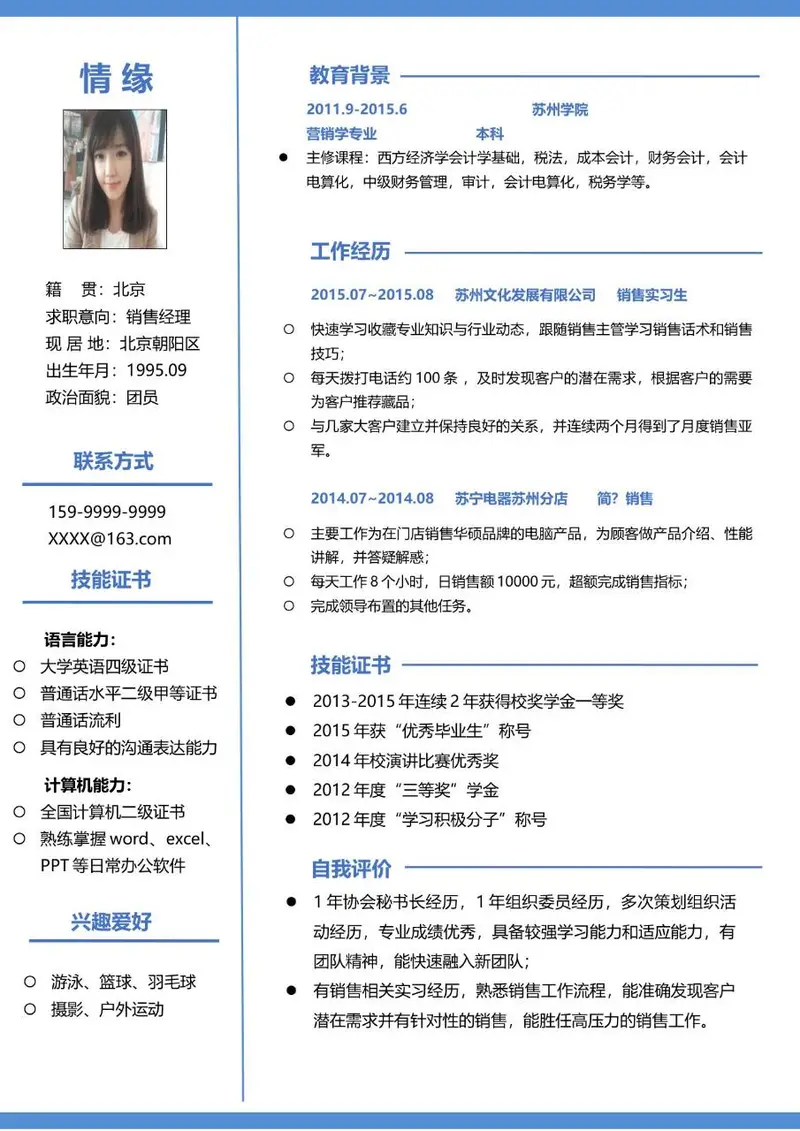 销售经理求职应聘个人简历Word模板 - 封面预览