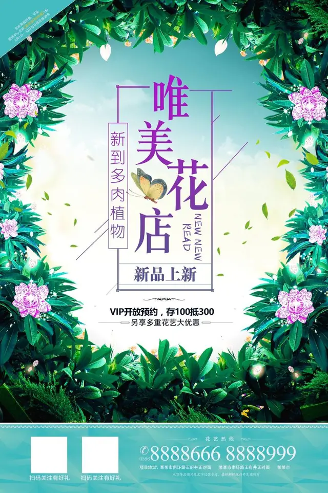 唯美花店新品上新促销活动宣传PSD海报 - 封面预览