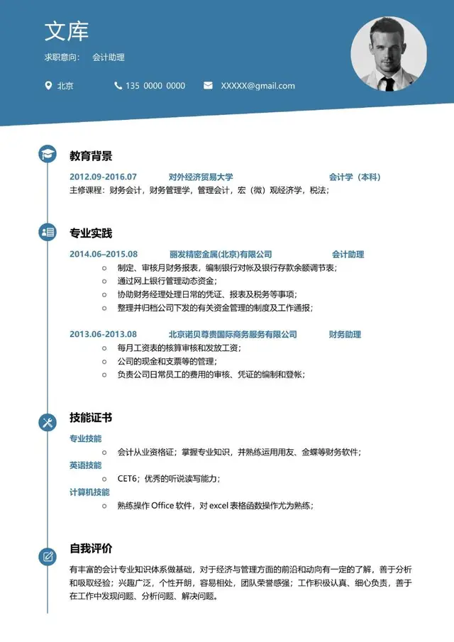 会计助理求职个人简历Word模板 - 封面预览