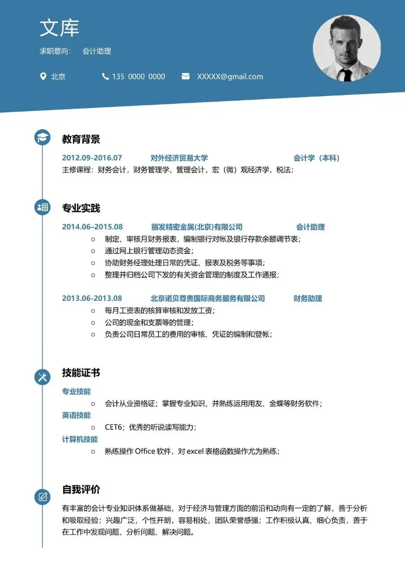 会计助理求职个人简历Word模板 - 封面预览