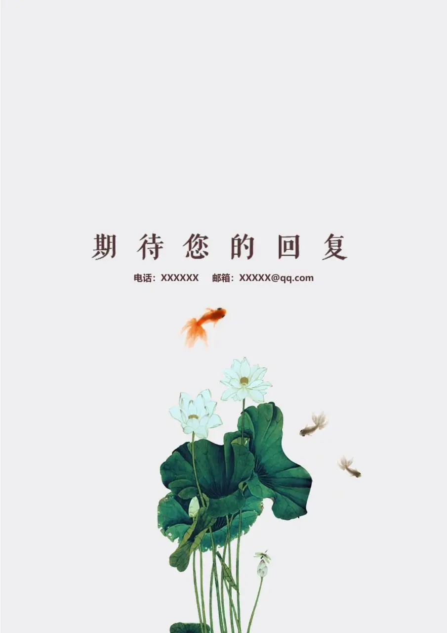 国风荷花金鱼简约求职简历Word模板 - 第4页