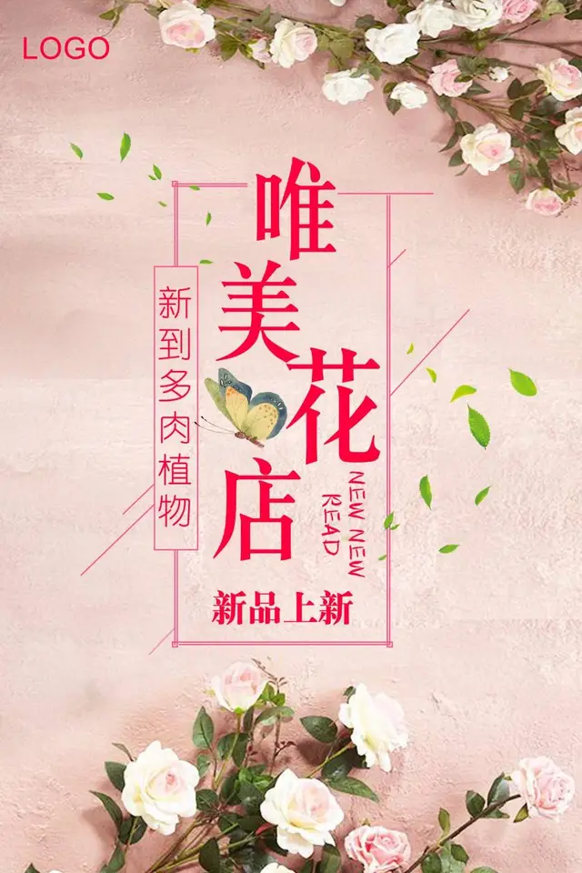 唯美花店新品上新多肉植物宣传海报PSD模板 - 封面预览