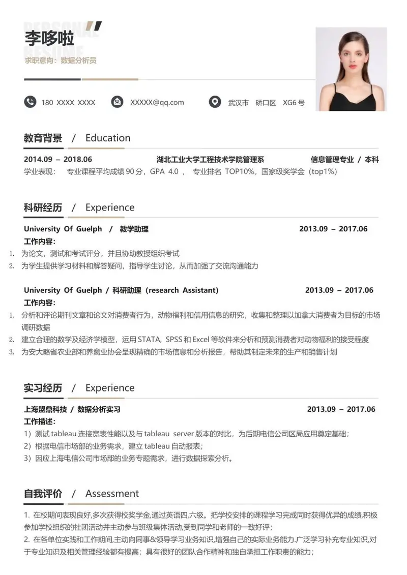数据分析师求职个人简历Word模板 - 封面预览