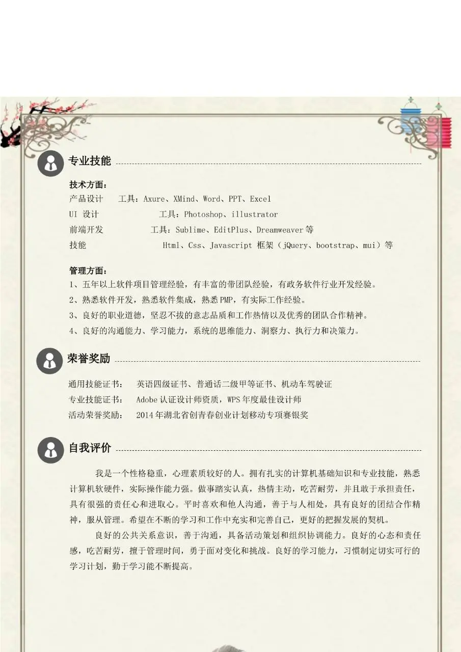 国风复古高级程序员求职简历Word模板 - 第3页