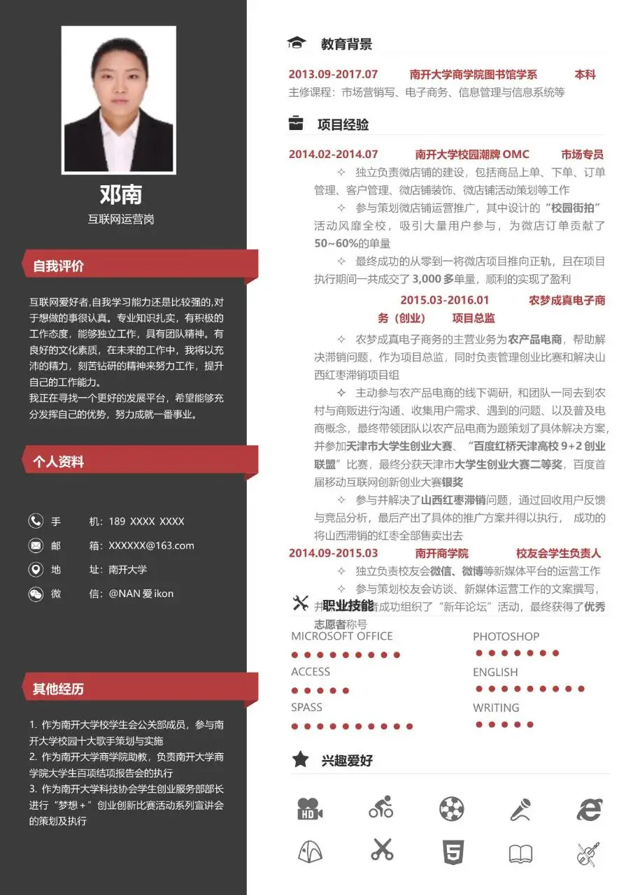 互联网运营岗求职个人简历Word模板 - 第1页