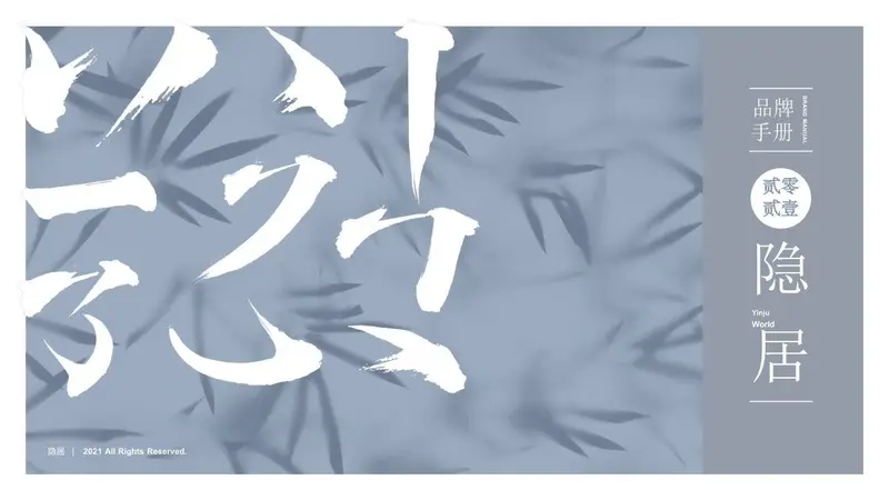 新中式国风隐居品牌手册品牌介绍PPT模板 - 封面预览
