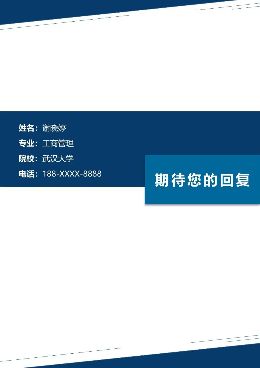 简约商务风个人求职简历Word模板 适用于工商管理等岗位求职应聘 - 第4页
