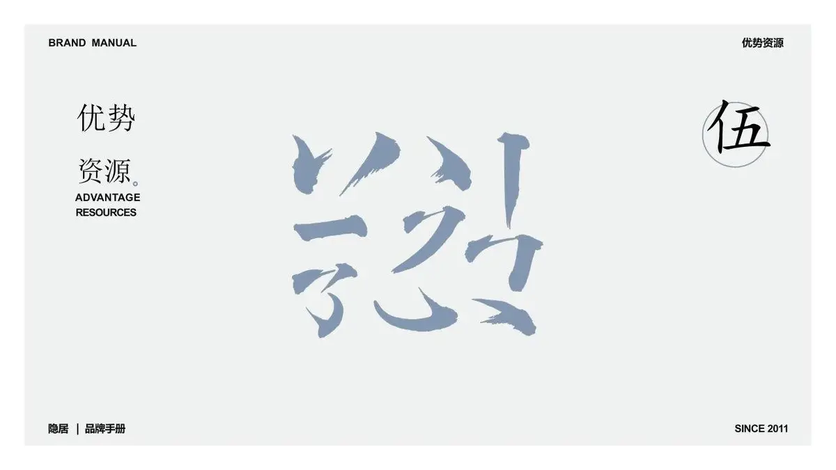 新中式国风隐居品牌手册品牌介绍PPT模板 - 第14页