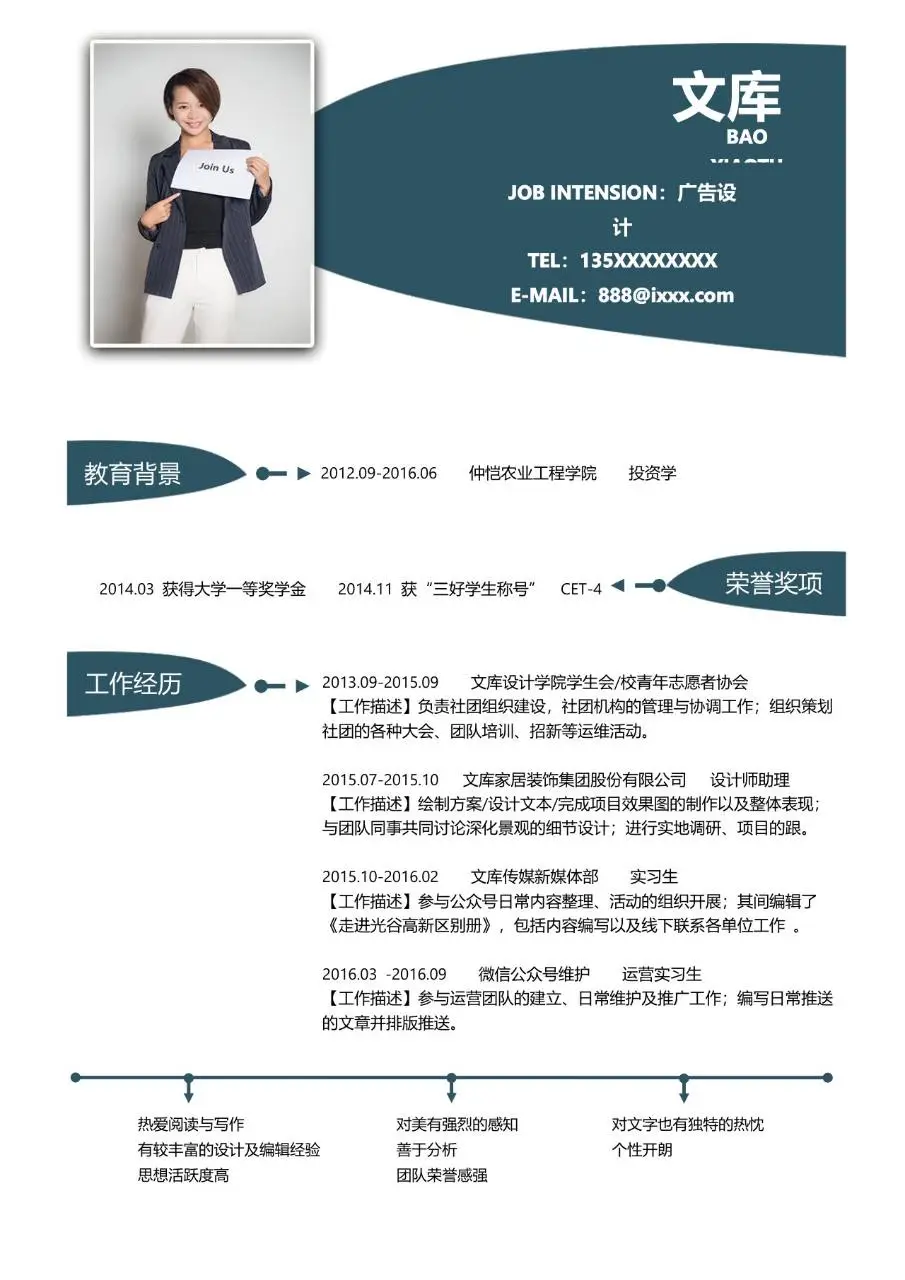 广告设计岗位求职个人简历Word模板 - 第1页