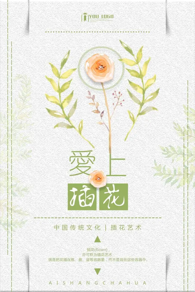 爱上插花中国传统文化插花艺术宣传海报PSD素材 - 封面预览