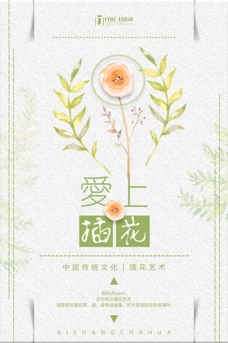 爱上插花中国传统文化插花艺术宣传海报PSD素材 - 封面预览