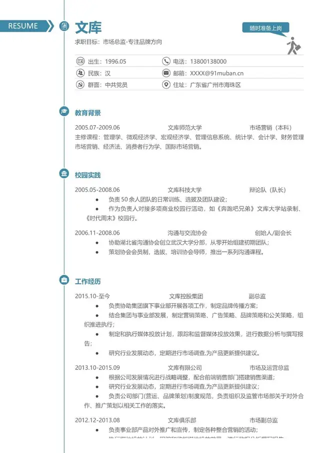 市场总监品牌方向求职个人简历Word模板 - 封面预览